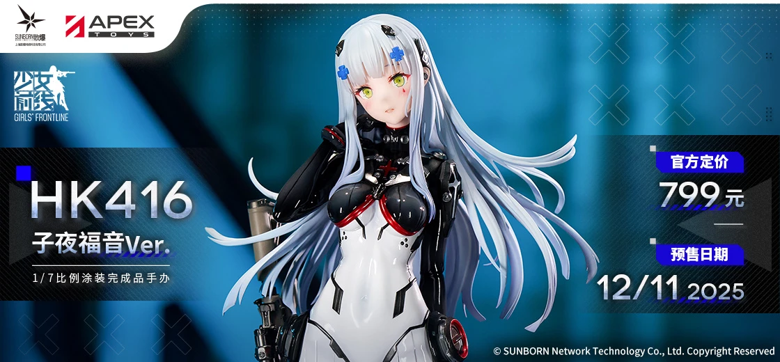APEX 1/7 少女前線 HK416 子夜福音 附特典