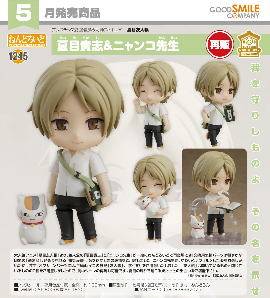 代理版 GSC 黏土人 夏目友人帳 夏目貴志＆貓咪老師