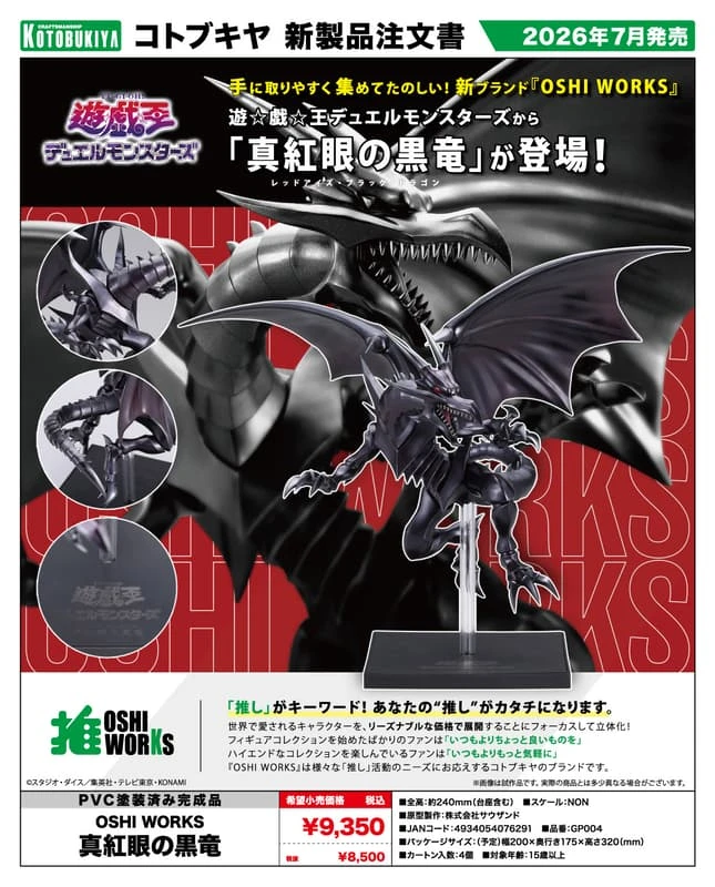 壽屋 OSHI WORKS 遊戲王 怪獸之決鬥 真紅眼黑龍