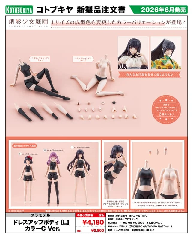 壽屋 1/10 創彩少女庭園 裝扮用身體 L 顏色C