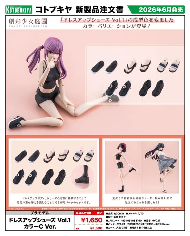 壽屋 1/10 創彩少女庭園 裝扮鞋 Vol.1 顏色C