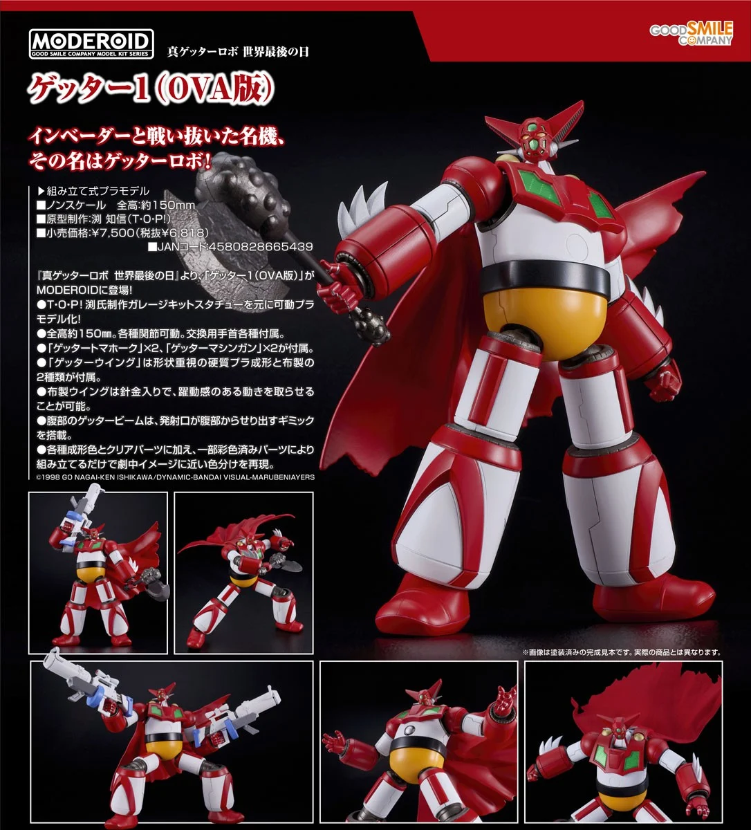 代理版 GSC MODEROID 真蓋特機器人 世界最後之日 蓋特1號 OVA版