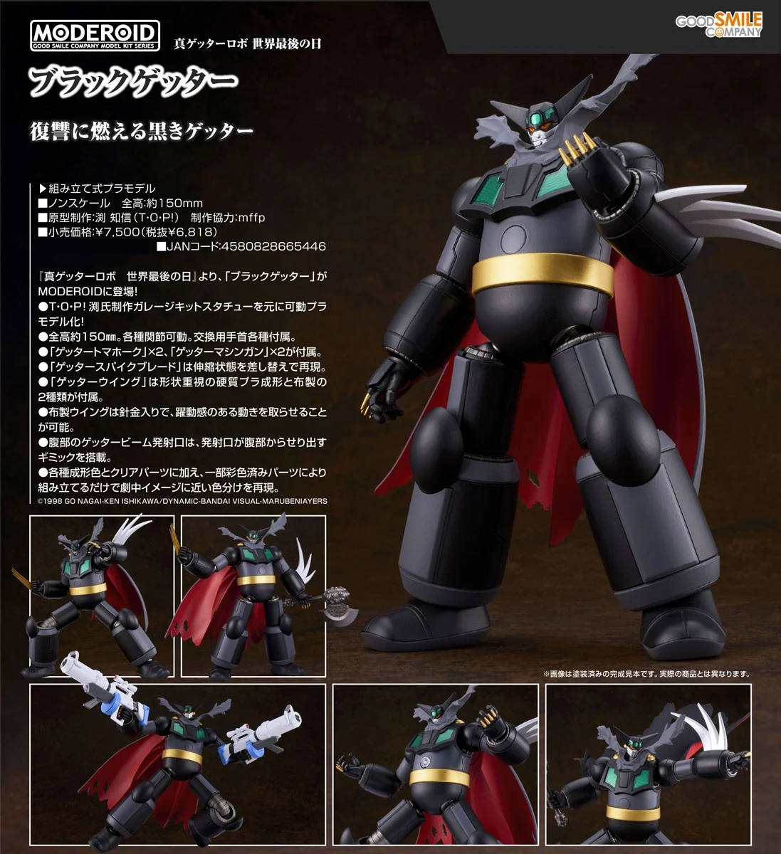 代理版 GSC MODEROID 真蓋特機器人 世界最後之日 黑蓋特