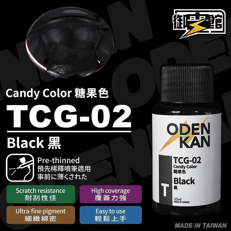御電館 透明糖果漆 TCG-02 黑