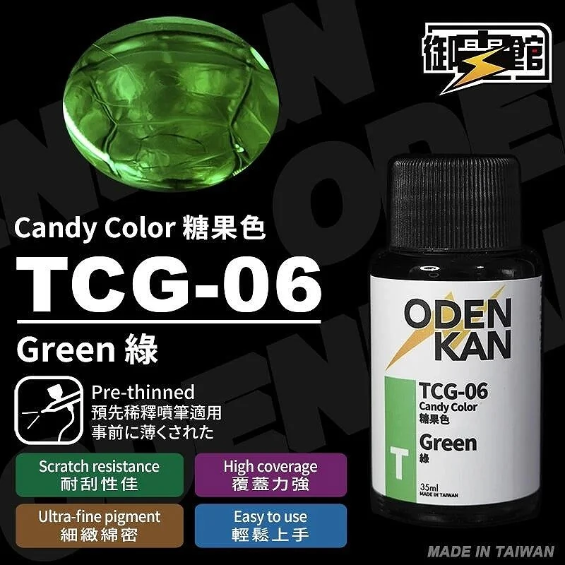 御電館 透明糖果漆 TCG-06 綠