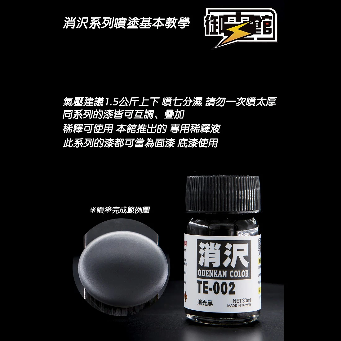 御電館 消光漆系列 TE-006 消光綠色