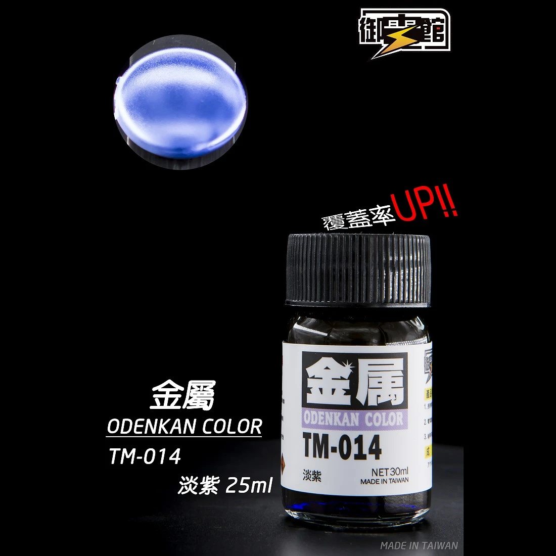 御電館 金屬漆系列 TM-014 金屬淡紫色