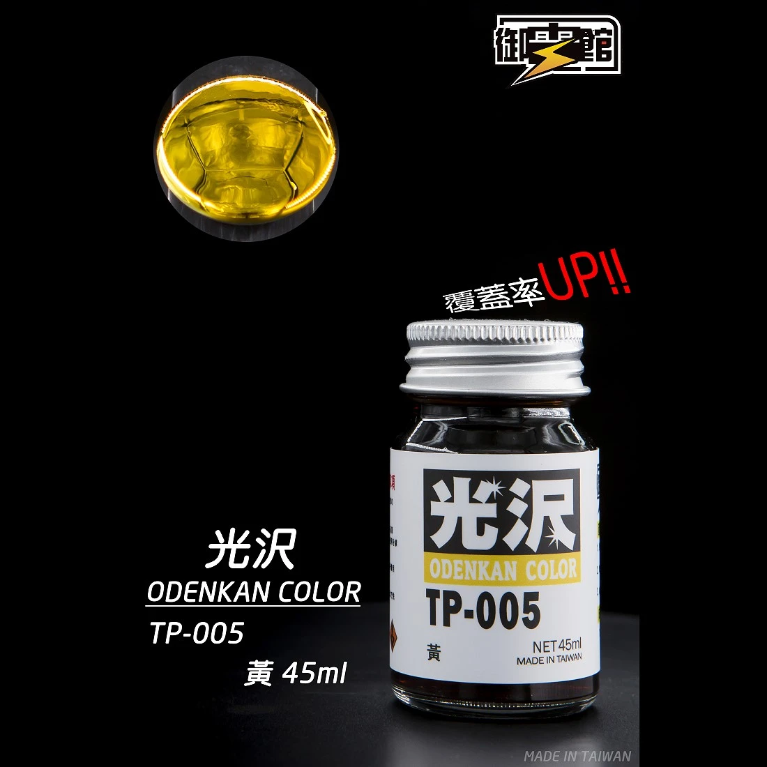 御電館 亮光漆系列 TP-005 黃色