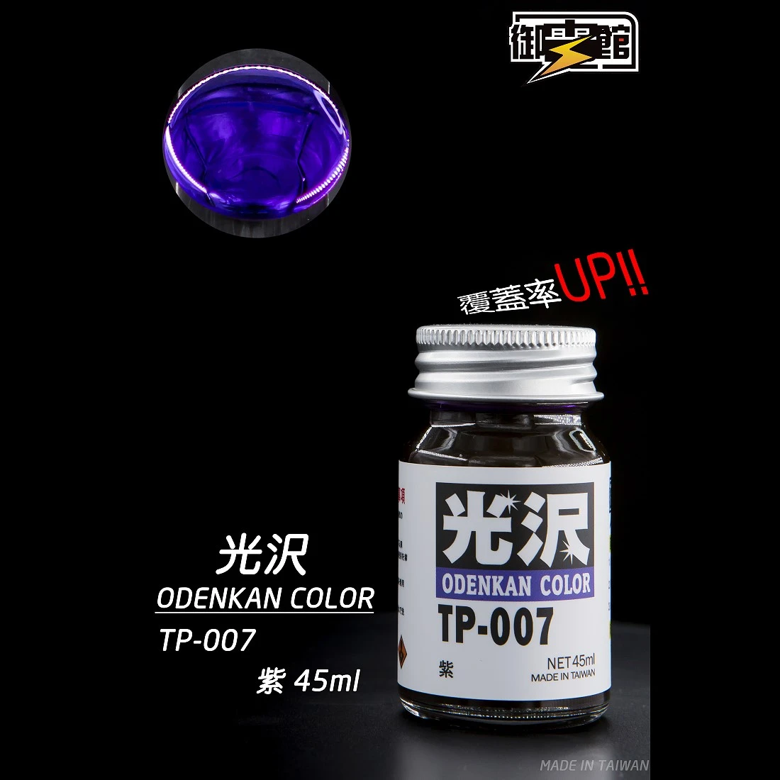 御電館 亮光漆系列 TP-007 紫色