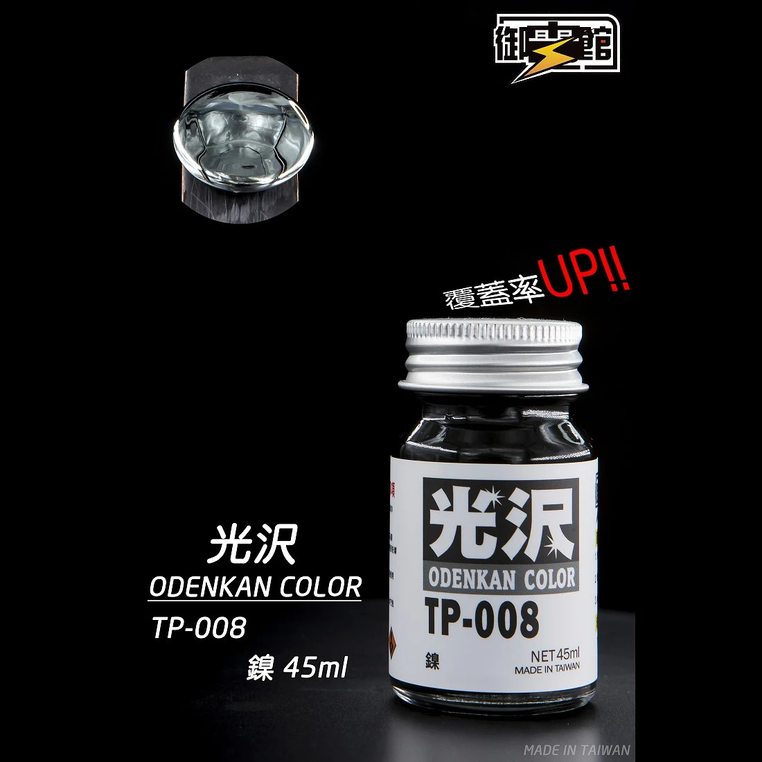 御電館 亮光漆系列 TP-008 鎳色