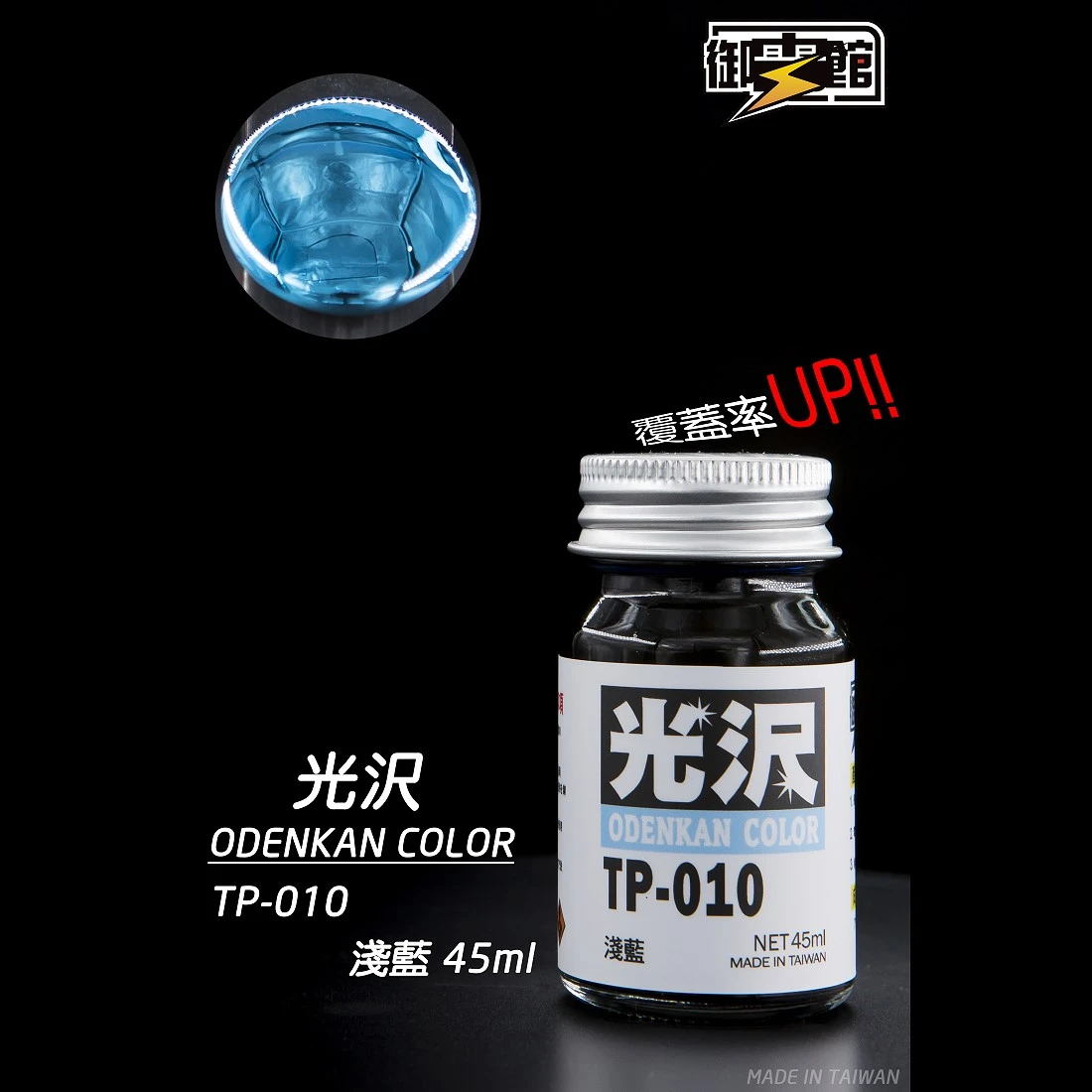 御電館 亮光漆系列 TP-010 淺藍色