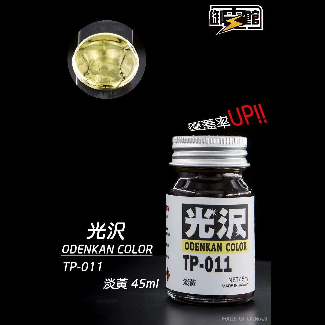 御電館 亮光漆系列 TP-011 淡黃色