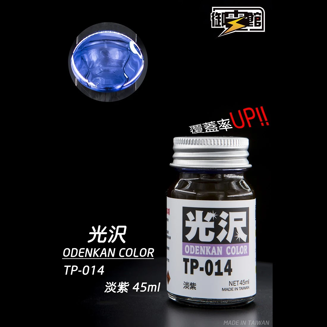 御電館 亮光漆系列 TP-014 淡紫色