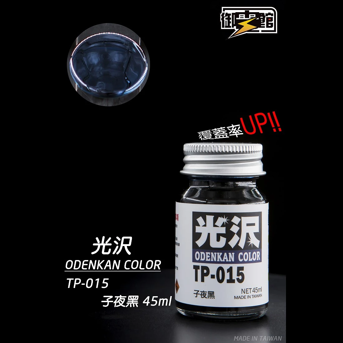 御電館 亮光漆系列 TP-015 子夜黑色