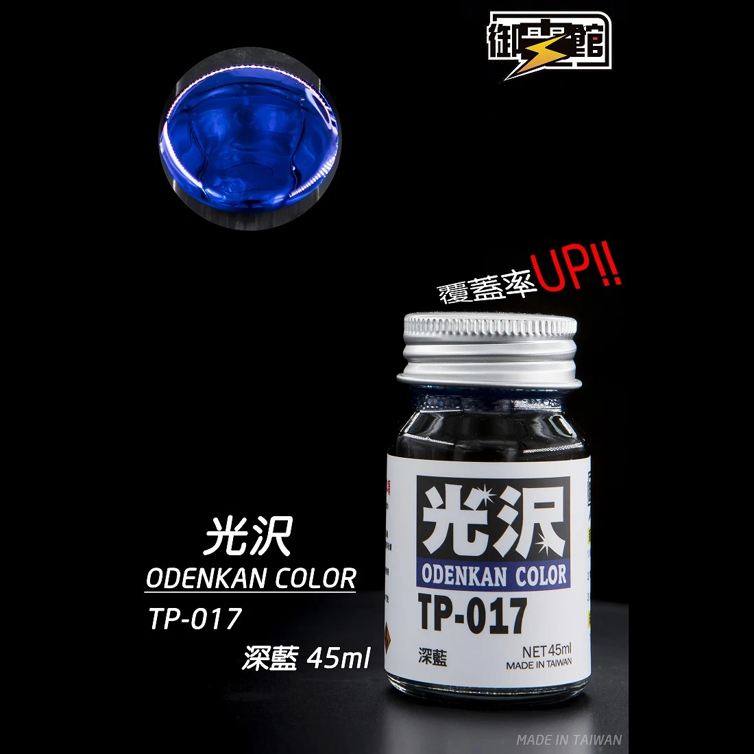 御電館 亮光漆系列 TP-017 深藍色