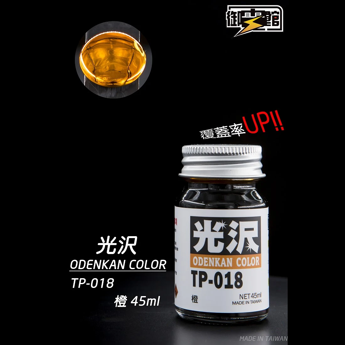 御電館 亮光漆系列 TP-018 橙色