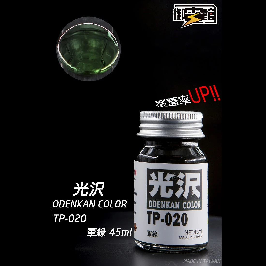 御電館 亮光漆系列 TP-020 軍綠色