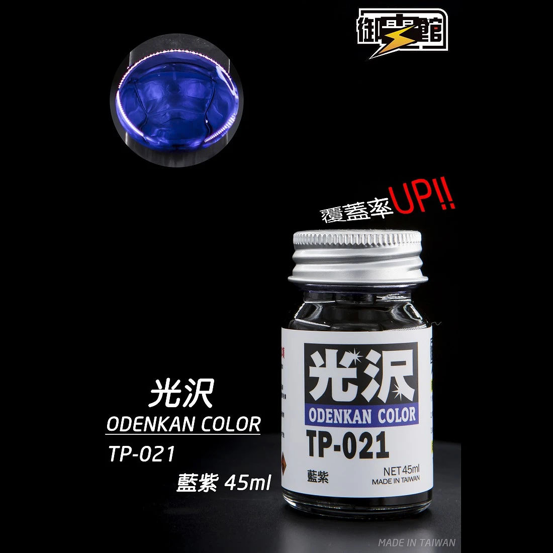 御電館 亮光漆系列 TP-021 藍紫色