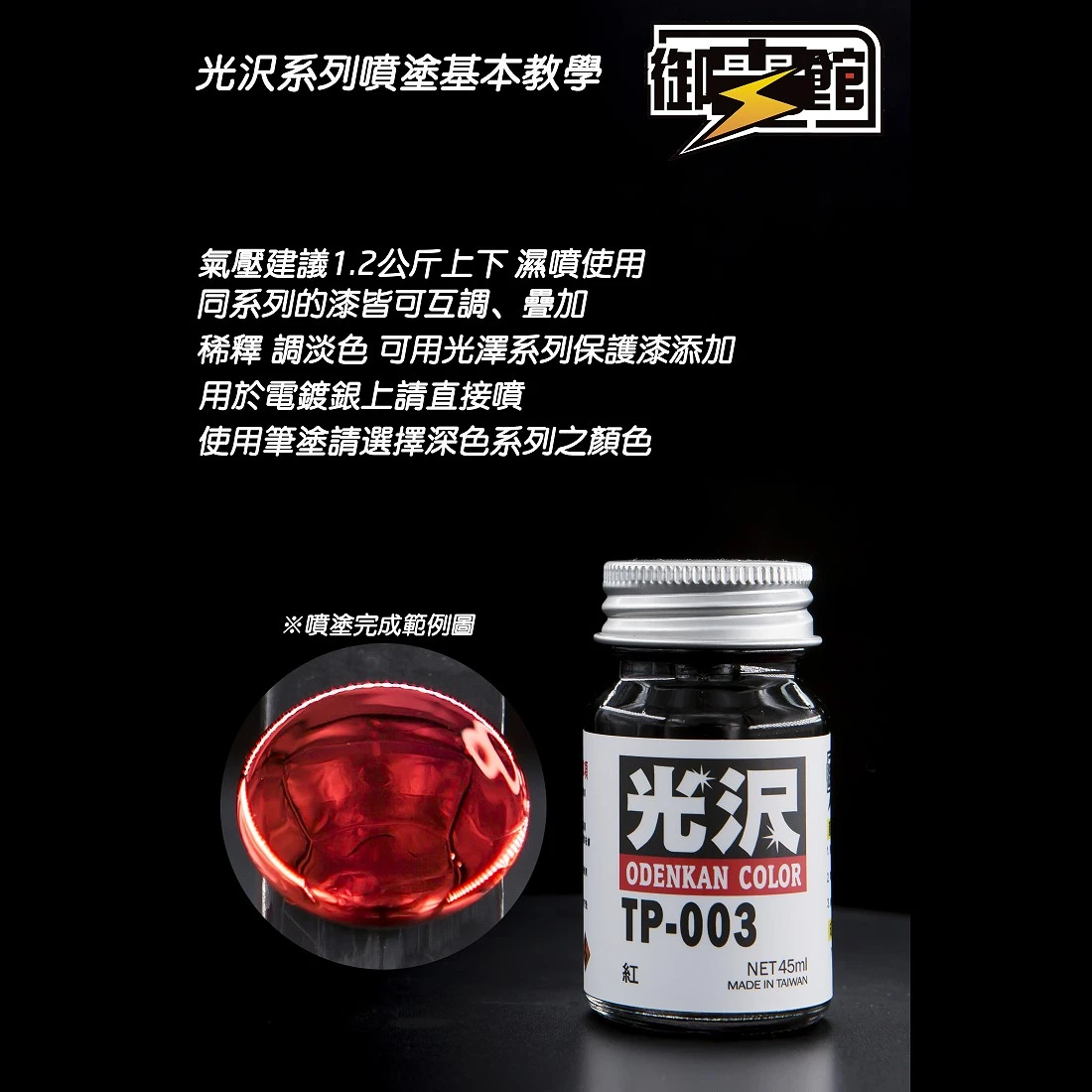御電館 亮光漆系列 TP-021 藍紫色