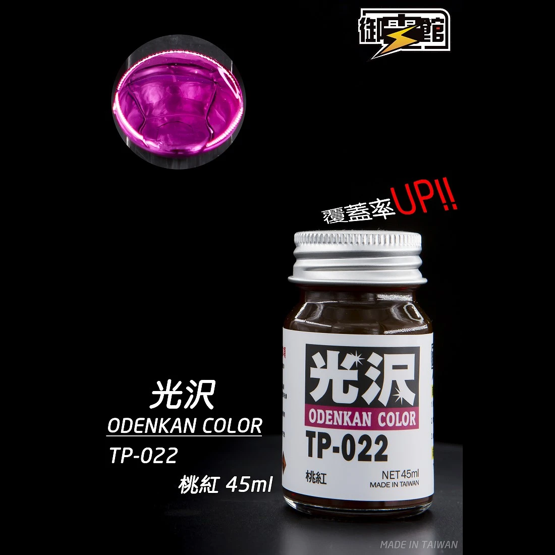 御電館 亮光漆系列 TP-022 桃紅色