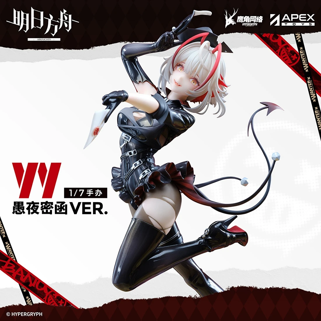 APEX 1/7 明日方舟 W 愚夜密函 附特典