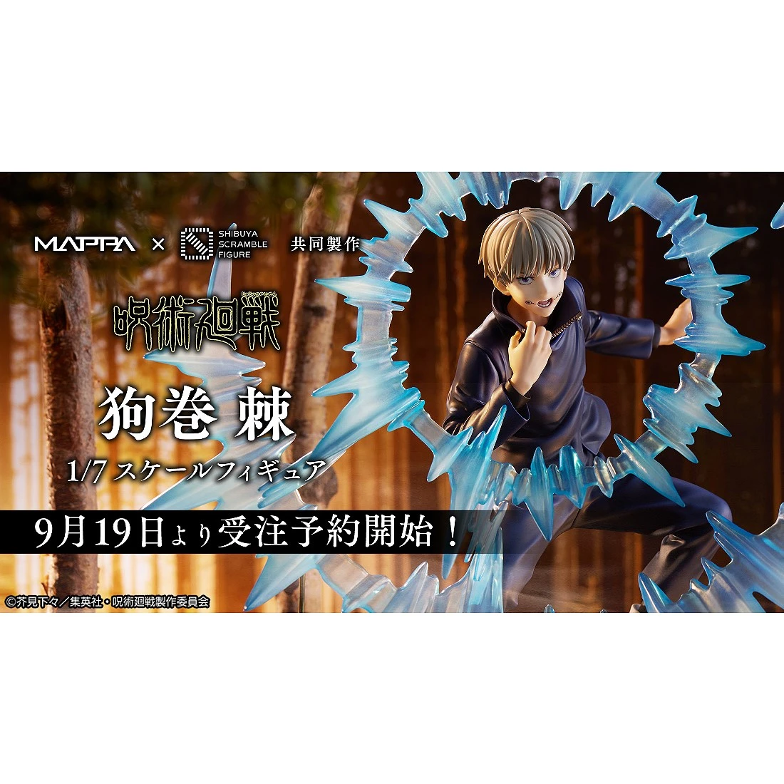 特價 ESTREAM 1/7 咒術迴戰 狗卷棘