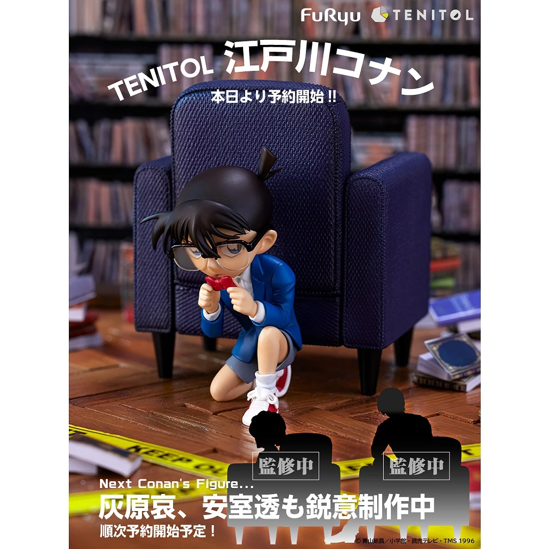 FuRyu TENITOL 名偵探柯南 江戶川柯南
