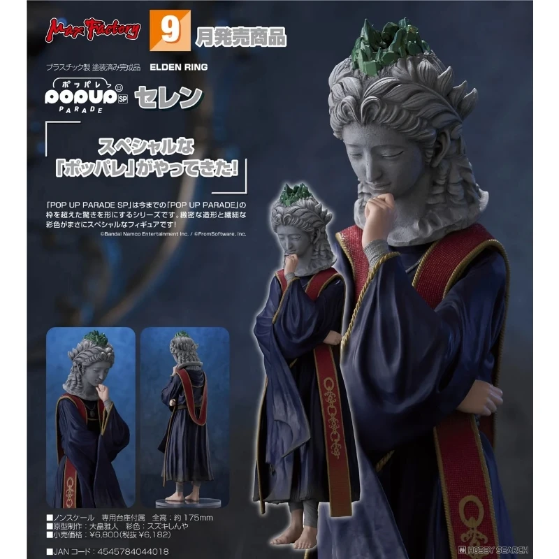代理版 GSC POP UP PARADE SP 艾爾登法環 瑟濂