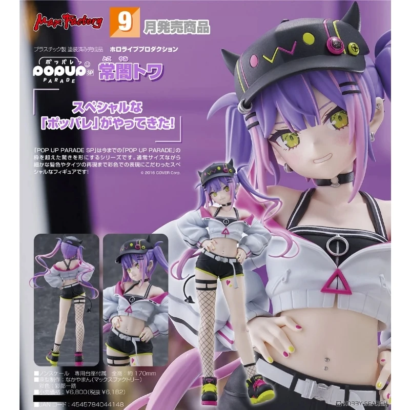 代理版 GSC POP UP PARADE SP hololive 常闇永遠 常闇 トワ TOWA