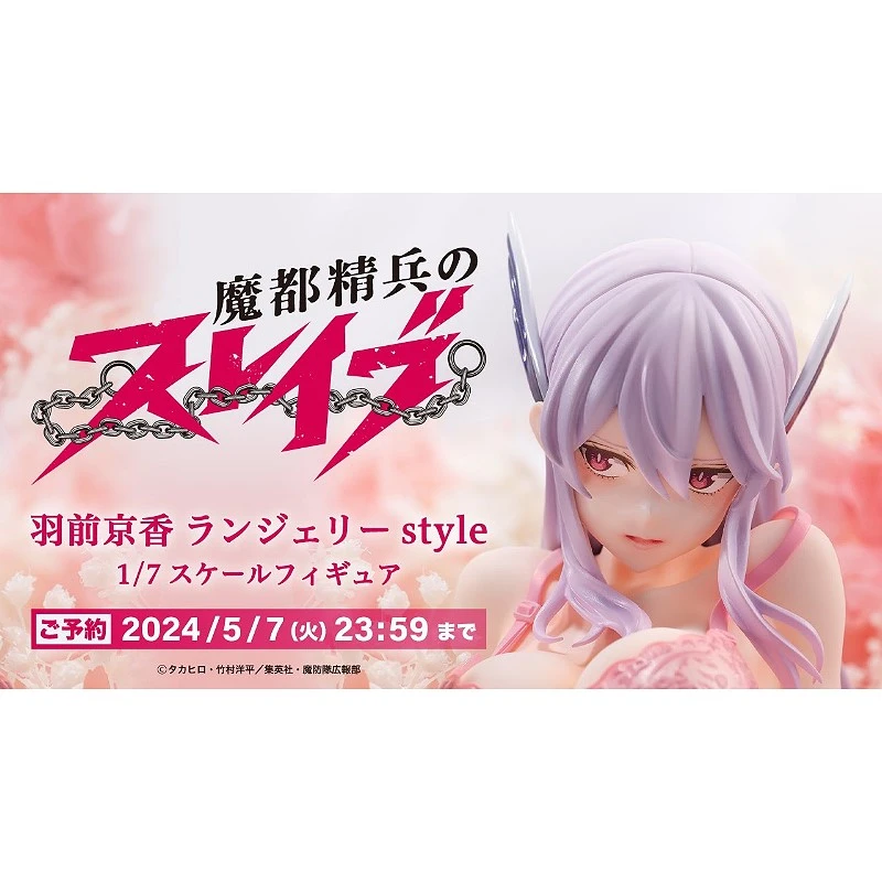 PONY CANYON 1/7 魔都精兵的奴隸 羽前京香 內衣風格