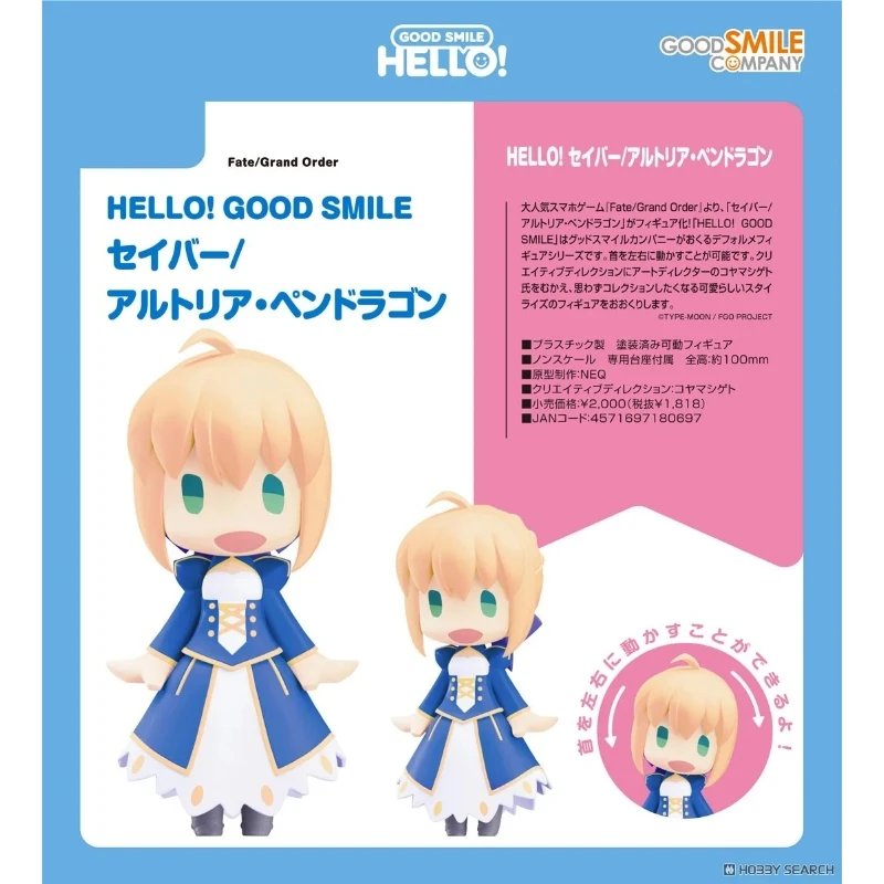 代理版 GSC HELLO! FATE FGO Saber 阿爾托莉亞 潘德拉剛