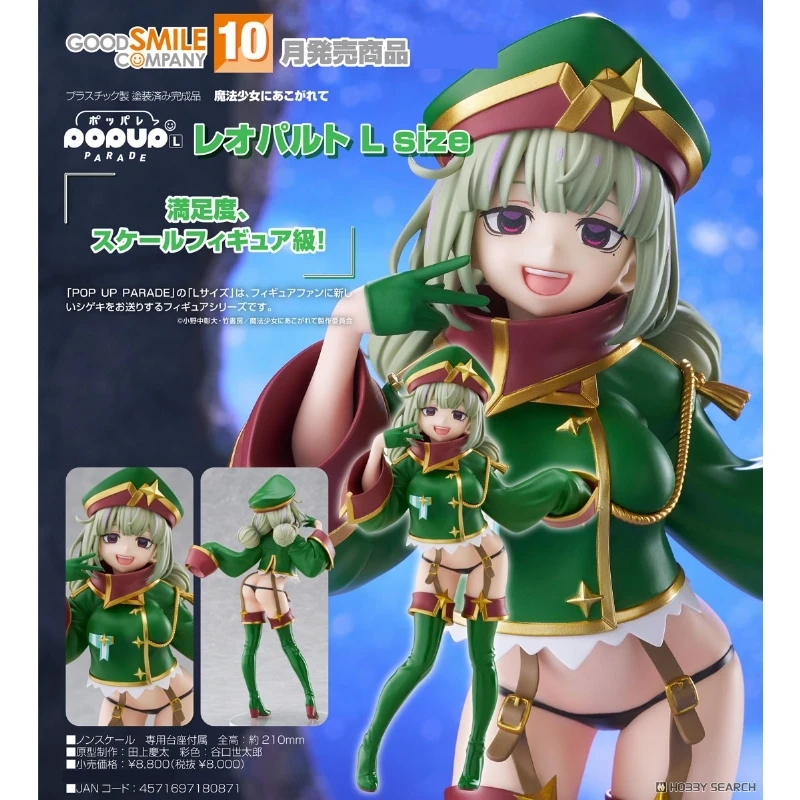 代理版 GSC POP UP PARADE 夢想成為魔法少女 獵豹 L size