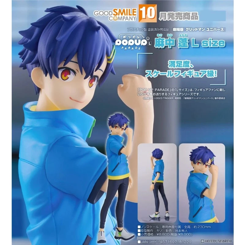 代理版 GSC POP UP PARADE GRIDMAN UNIVERSE 麻中蓬 L size