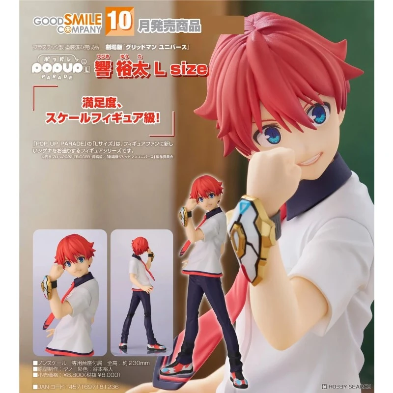 代理版 GSC POP UP PARADE SSSS.GRIDMAN 響裕太 L size