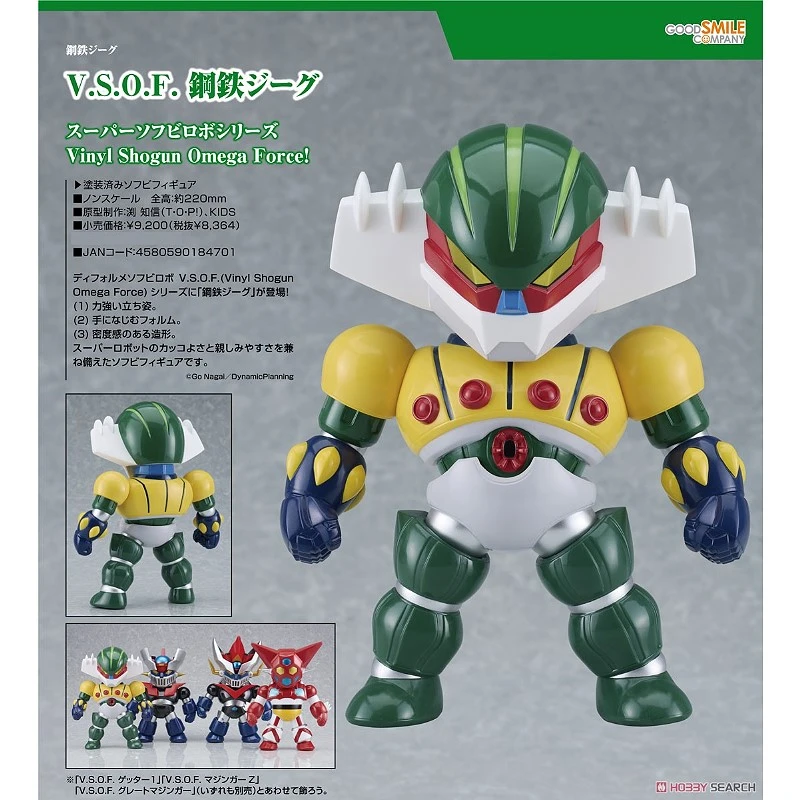 代理版 GSC V.S.O.F. 鋼鐵吉克 軟膠 22公分