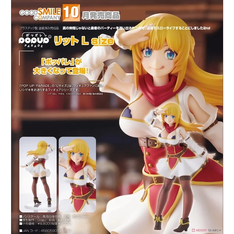 代理版 GSC POP UP PARADE 因為不是真正的夥伴而被逐出勇者隊伍 莉特 L