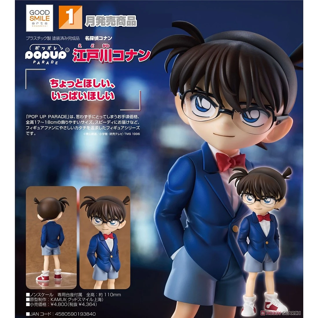 GSC POP UP PARADE 名偵探柯南 江戸川柯南