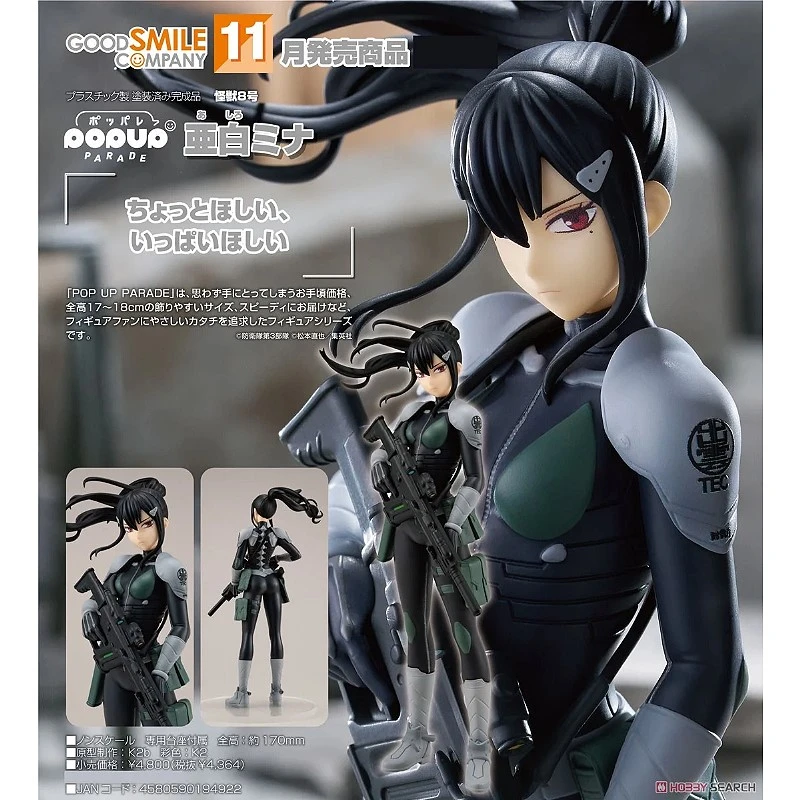 代理版 GSC POP UP PARADE 怪獸8號 亞白米娜