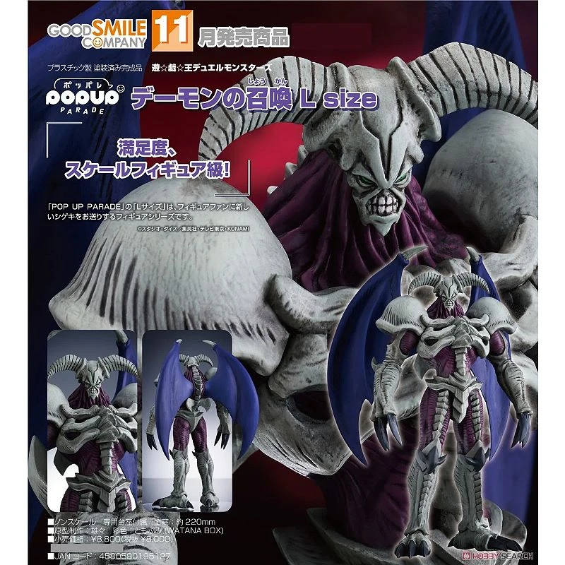 代理版 GSC POP UP PARADE 遊戲王 惡魔的召喚 L size