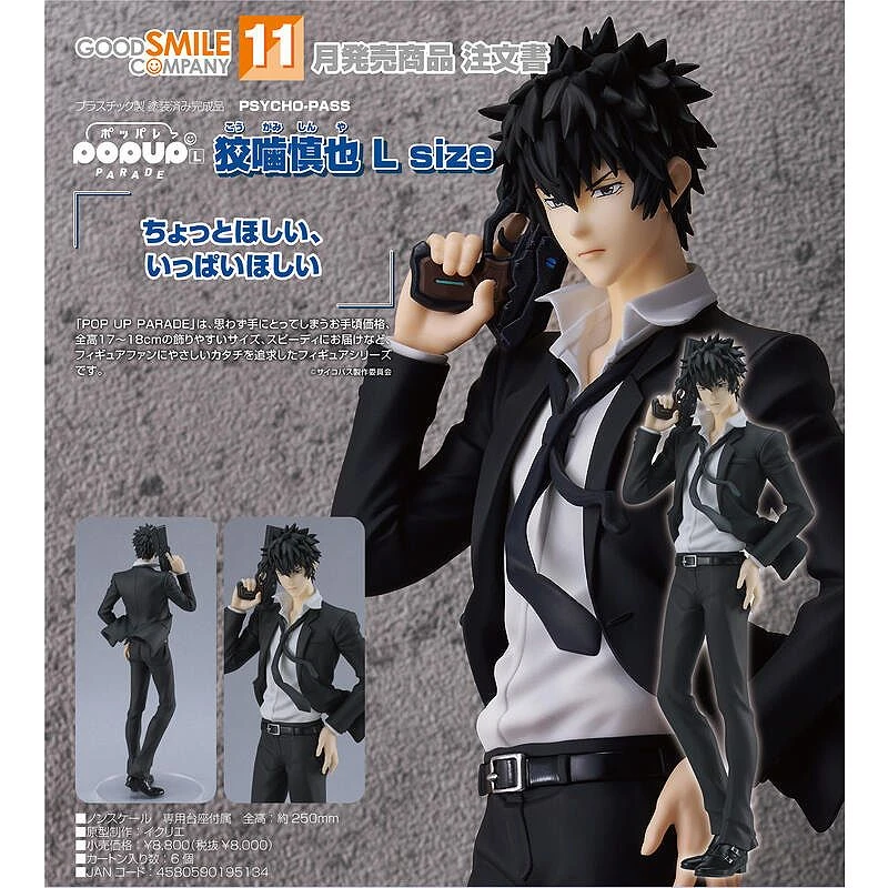 特價 代理版 GSC POP UP PARADE 心靈判官 狡嚙慎也 L size