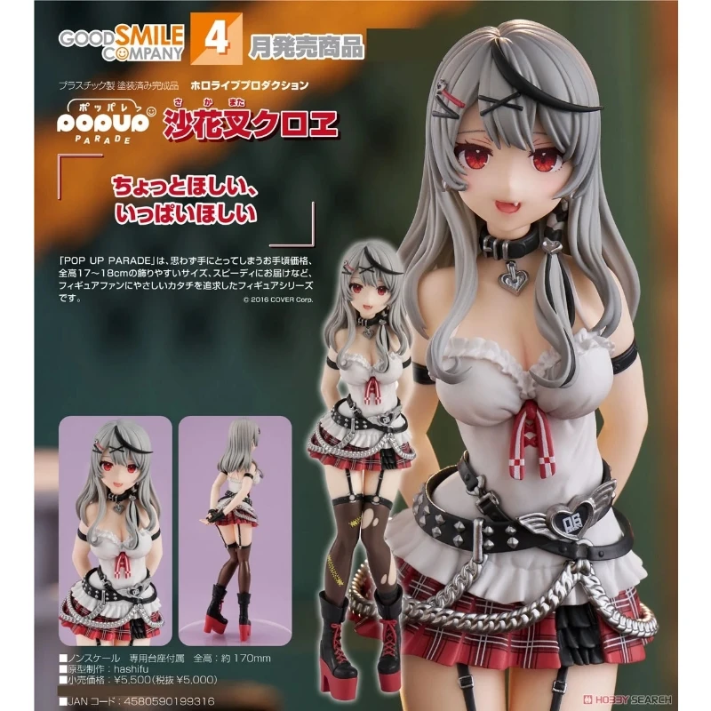代理版 GSC POP UP PARADE hololive 沙花叉克蘿耶