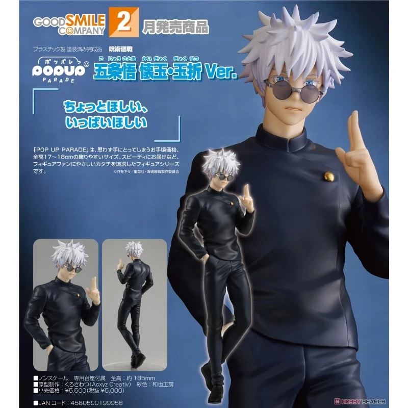 代理版 GSC POP UP PARADE 五條悟 懷玉 玉折