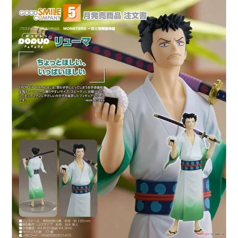 代理版 GSC POP UP PARADE MONSTERS 一百三情飛龍侍極 龍馬