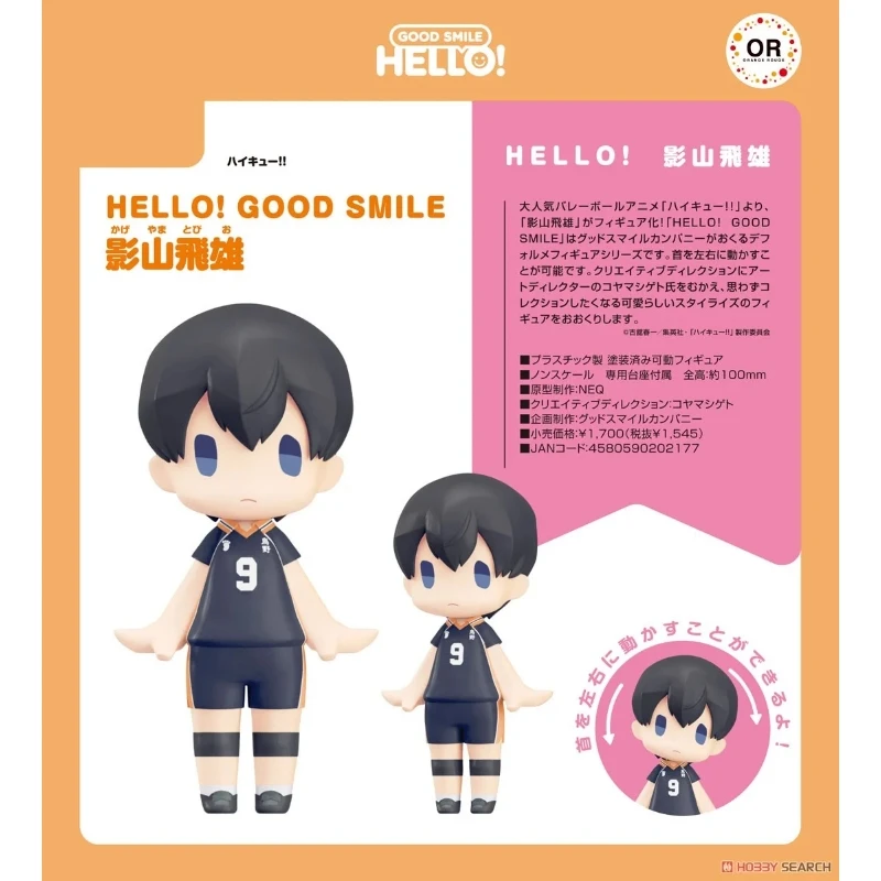 代理版 GSC HELLO! GOOD SMILE 排球少年!! 影山飛雄