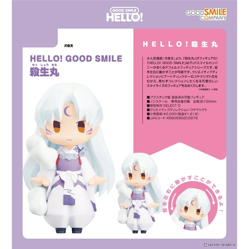 代理版 GSC HELLO! 犬夜叉 殺生丸