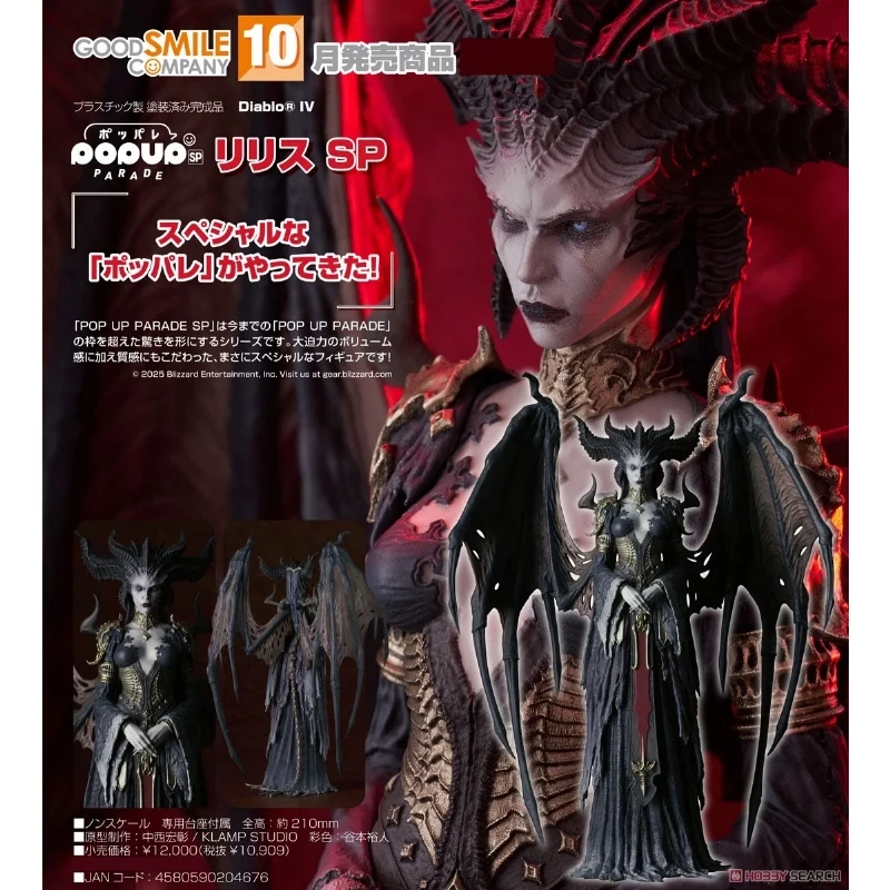 代理版 GSC POP UP PARADE 暗黑破壞神IV 莉莉絲 L size