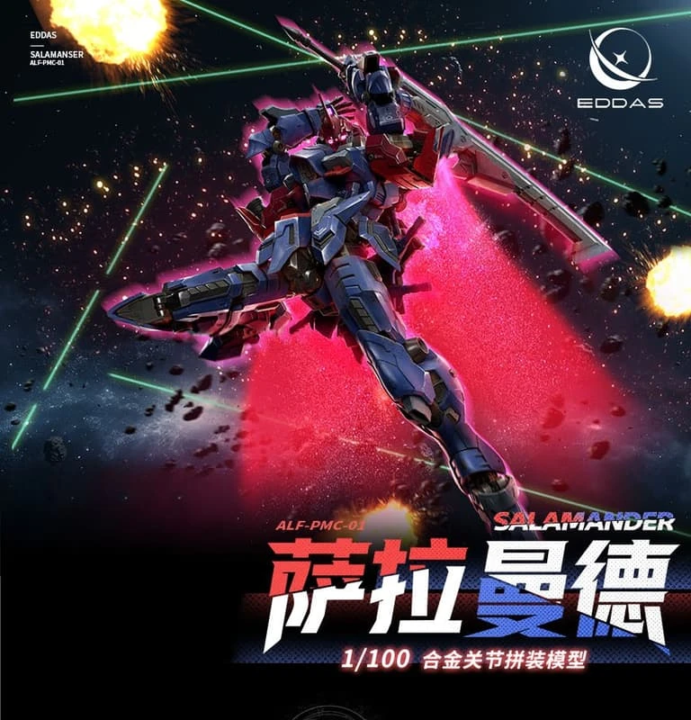 伊達斯科技 1/100 薩拉曼德
