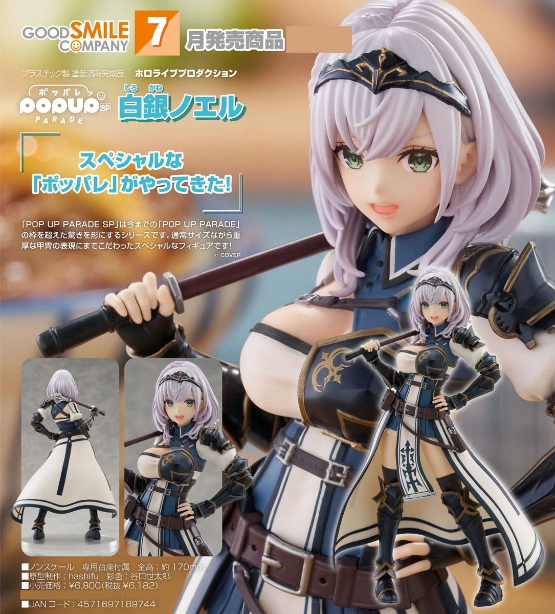 代理版 GSC POP UP PARADE SP hololive 三期生 團長 白銀諾艾爾