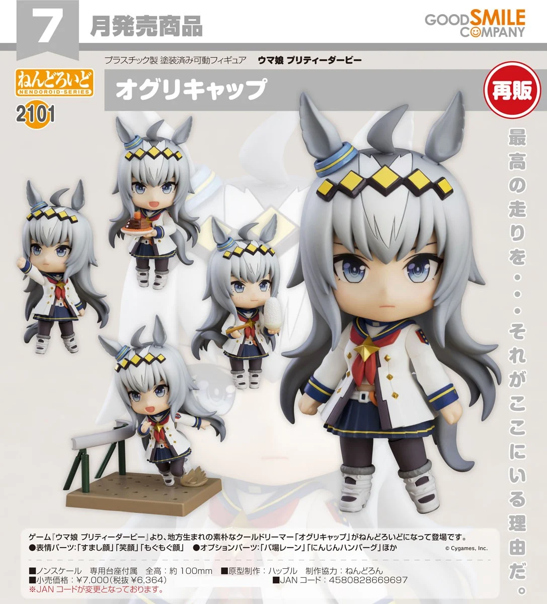 代理版 GSC 黏土人 賽馬娘 Pretty Derby 小栗帽