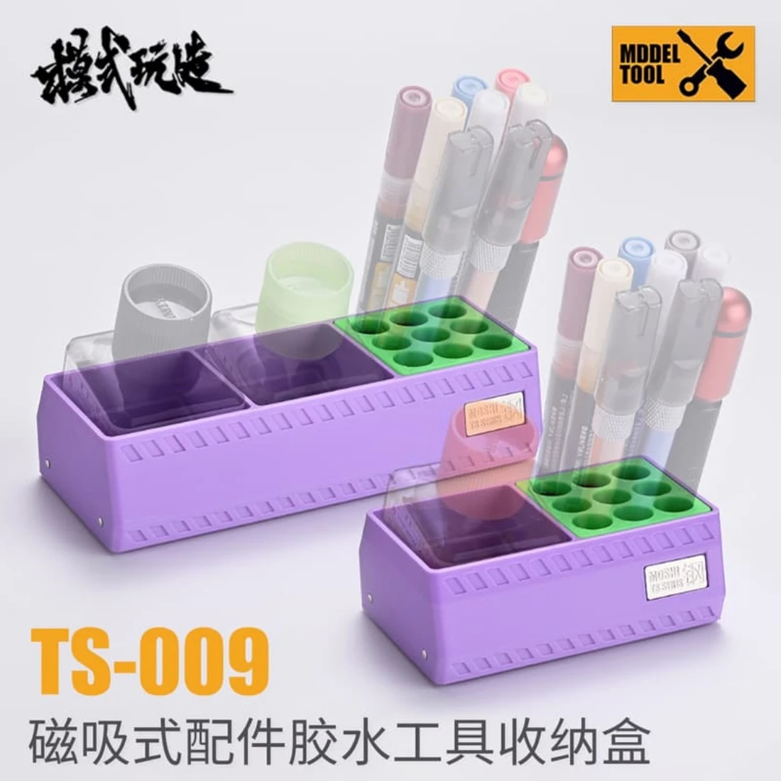 模式玩造 TS009 EVA配色膠水工具收納盒